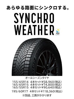 オールシーズンタイヤ値段